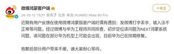 BUG ：初步定位为NEXT鸿蒙系统问题人生就是搏微博鸿蒙客户端回应打字丢字等(图1)