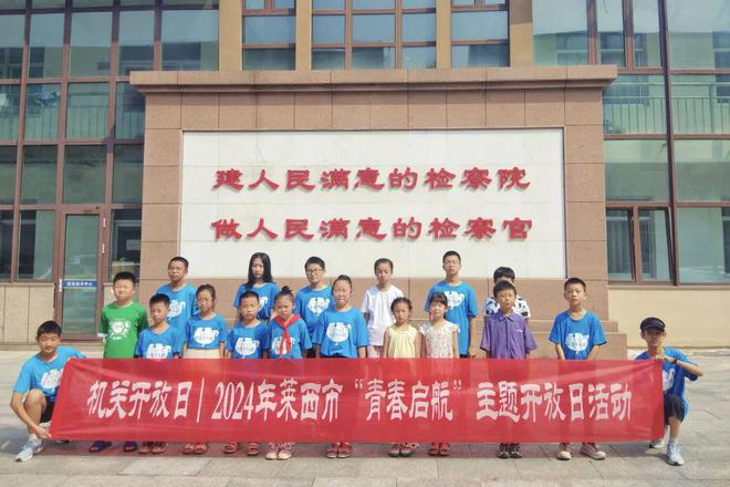 市委开展“青春启航”走进检察院活动尊龙凯时app感知山东 共青团莱西(图4)
