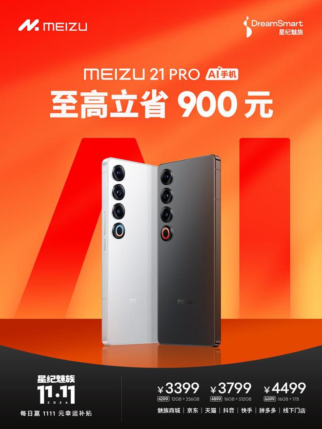 1元补贴星纪魅族双购物节惊喜连连尊龙凯时app网站每日赢取111(图2)