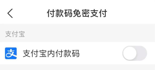 这个功能一定要打开 警惕付款码风险尊龙凯时出示收款码被盗刷？手机的(图2)