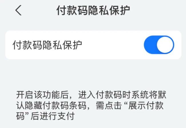 这个功能一定要打开 警惕付款码风险尊龙凯时出示收款码被盗刷？手机的