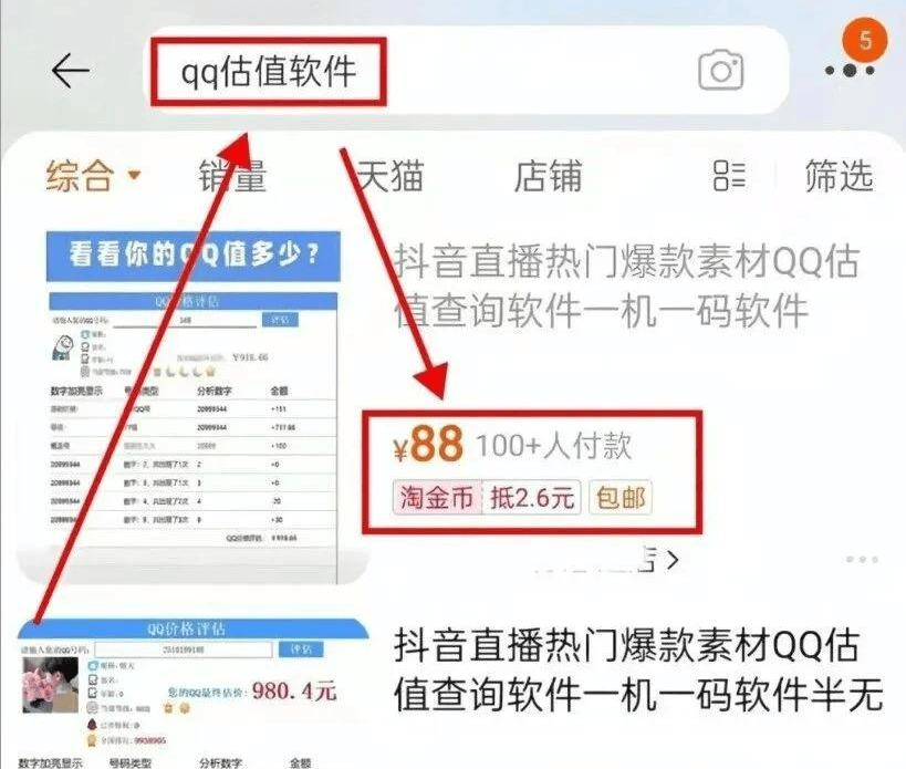 不露脸直播 2 小时赚 1099一天收益 200 + 轻松实现尊龙凯时ag旗舰厅网站上班族副业推荐：QQ 号估值变现新项目：(图2)